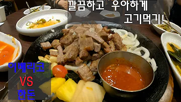 해운대구 재송동 식당 식당3선 센텀점 가족외식 가족모임하기 좋은곳입니다