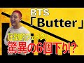 【TikTokで大反響】友達にBTSの「Butter」を突然歌わせてみた【Butter/BTS】