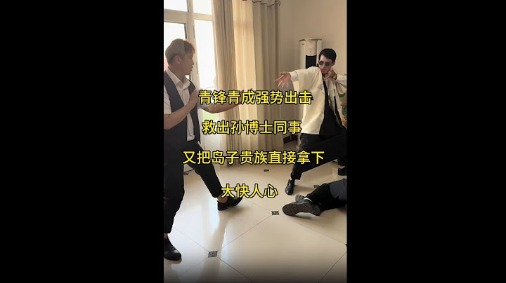 青锋青成强势出击，救出孙博士徒弟，同时灭了岛子贵族。#正能量 #普法宣传 #家庭 #生活   #抖音