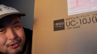 U ING 電気カーペット本体ユニット 1畳相当 UC 10J