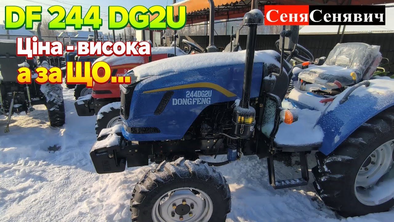 Ціна на популярний трактор Dongfeng 244 DG2U, чи дійсно ДФ 244 зможе працювати в новій комплектації