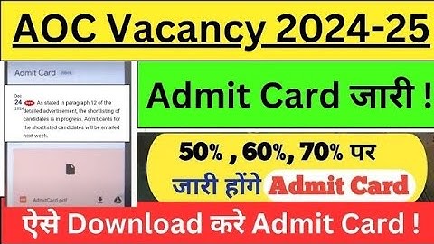 AOC Admit Card 2025|| AOC download kaise kare || #army #aocrecruitment2024 #aocadmitcard