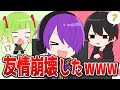 DELUTAYAΔとガチで絶交したｗｗｗ