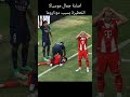 لحظة مؤثرة اصابة جمال موسيالا بسبب دوناروما في مباراة الباير وباريس الليلة ستوريات Fifa Worldcup لحظة مؤثرة اصابة جمال موسيالا بسبب دوناروما في مباراة الباير وباريس الليلة ستوريات Fifa Worldcup