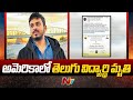 Another Telugu Student Dies in the United States