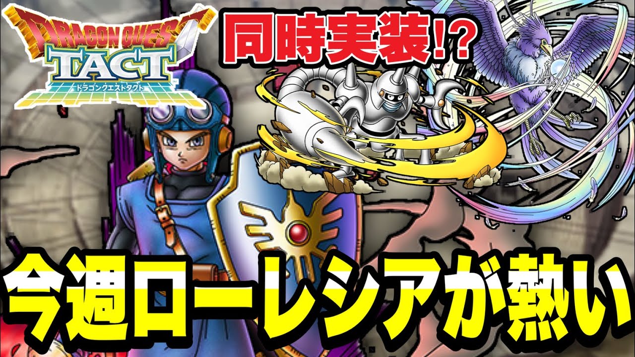 ロトの王子 ドラクエタクト】ローレシアの王子の最新評価【ドラゴンクエスト