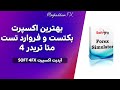 بهترین روش و اکسپرت بکتست گرفتن در متاتریدر 4     