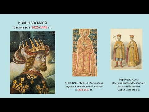 Video: Sofiya Paleologue, Ivan III Ning Ikkinchi Rafiqasi: Tarjimai Holi, Shaxsiy Hayoti, Tarixiy Roli