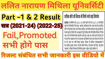 LNMU Part 1 & 2 Result date 2024 | Fail Promoted सभी होगे पास जल्द करें यह काम