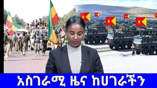 Ethiopian news today # may  19/2024
