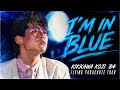 吉川晃司/Koji Kikkawa - I'M IN BLUE 【KIKKAWA KOJI '84 FLYING PARACHUTE TOUR】 -