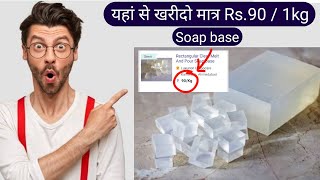 soap base | Where to buy cheapest soap base under Rs.100 per 1 kg online & offline market screenshot 1