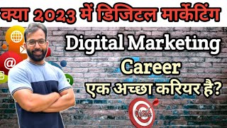 Why Choose a Digital Marketing Career in 2023? Career In Digital Marketing In India