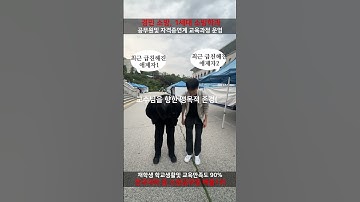 교수님을 향한 맹목적 존경  #경민대학교 #소방안전관리과 #삼각산축제 #소방공무원 #소방관
