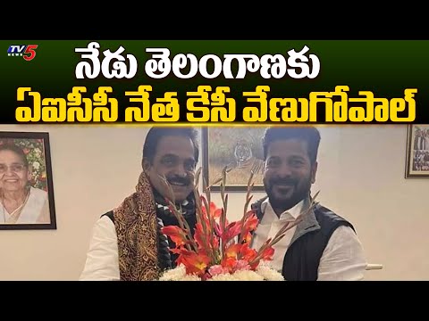 AICC KC Venugopal To Meet CM Revanth And Munshi | Telangana Politics | TV5 News - TV5NEWS