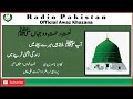 URDU NAAT Aap Bastay Hain Mairay Seenay Main Usman Muneer Nasir Zaidi Radio Pakistan URDU NAAT Aap Bastay Hain Mairay Seenay Main Usman Muneer Nasir Zaidi Radio Pakistan