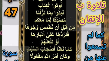 🕋@ختمة تصحيح تلاوة ب علم الإتقان تعالوا نتعلم معا ونعرف خطوات الضبط للتلاوة المتقنة ولكل وقت 🕋