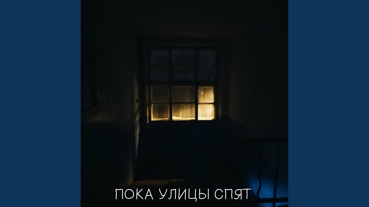 я зачарованную брожу по сонным улочкам. текст песни прыгну со скалы. кристофер жакро фотограф. в комнате мрак слова. я зачарованную брожу по сонным улочкам.