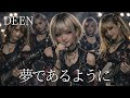 夢であるように/ DEEN ギャル達がバンド組んでカバーしてみました【AIGirls Rock Band Symphonic Metal Cover】