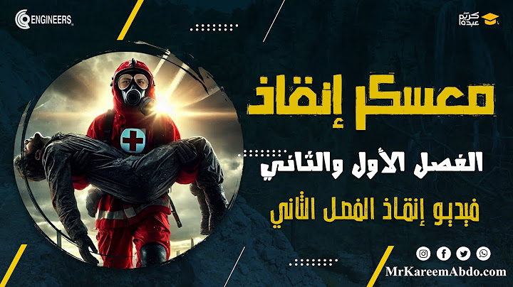 معسكر انقاذ الفصل الثاني - الصف الثالث الثانوي #مستر_كريم_عبده #ثانوية_عامة #2025