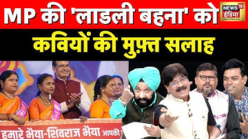 Lapete Me Netaji: राजनीति पर व्यंग्य का सुपरहिट शो | I.N.D.I.A. | Rahul Gandhi | Congress | News18