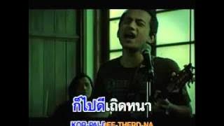 เท่าเดิม - ลาบานูน (LABANOON)