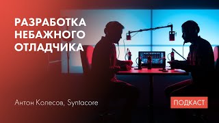 картинка: Битовые маски #3. Устройство дебаггеров / DWARF / GDB / LLDB / Интеграция в IDE