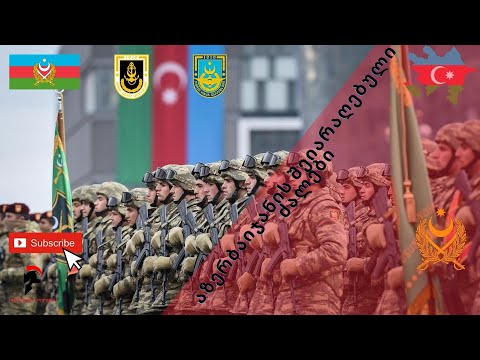 აზერბაიჯანის შეიარაღებული ძალები