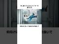 あなたの命を救うライフハック 2#雑学 #雑学豆知識 #1分雑学 #豆知識