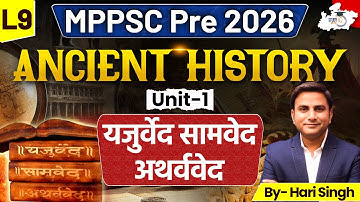 MPPSC Prelims 2026 | Ancient History: यजुर्वेद सामवेद और अथर्ववेद | By Hari Sir | Class 09