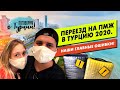 ТУРЦИЯ 2020🔥 ПЕРЕЕЗД В ТУРЦИЮ НА ПМЖ✈️НАШИ ГЛАВНЫЕ ОШИБКИ ПРИ ПЕРЕЛЕТЕ. #ТУРЦИЯ2020 #ПЕРЕЕЗДВТУРЦИЮ