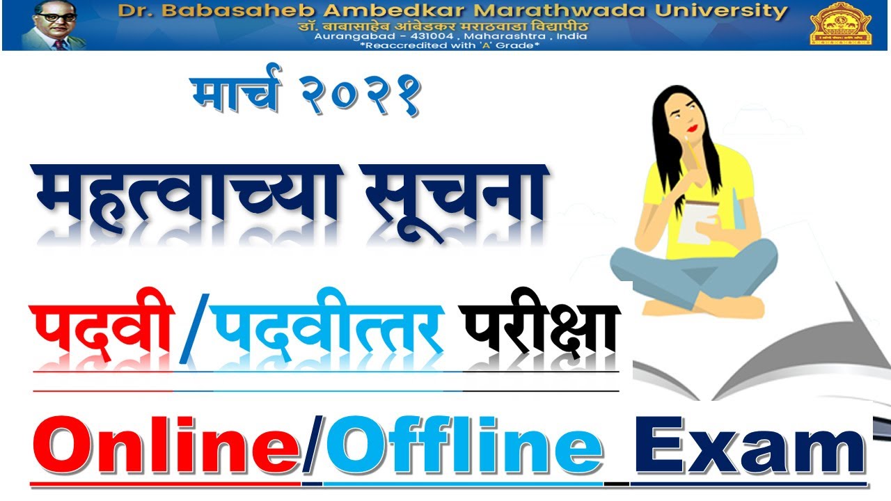 DR.BAMU March 2021 Exam Important Notification| Online Offline exam Notification