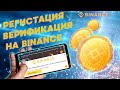 БИНАНС РЕГИСТРАЦИЯ И ВЕРИФИКАЦИЯ ДЛЯ НОВИЧКА | БИРЖА BINANCE ПОШАГОВАЯ ИНСТРУКЦИЯ