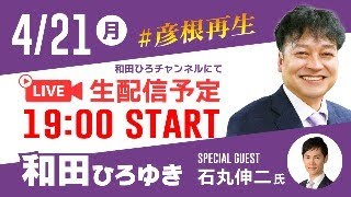 和田ひろCHの配信のサムネイル画像