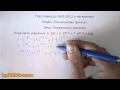 Показникові рівняння №2. Підготовка до ЗНО 2013. Математика