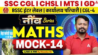 BSSC CGL-4 Maths Class | BSSC Inter Level | Mock 14 | SSC CHSL/MTS 2026 | by Chandan Sir