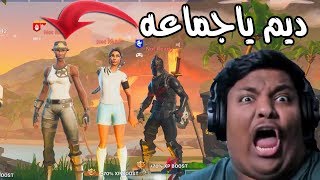 ردة فعل الناس على سكن انجولا البيضاء - دييم ياجماعه 😂😂💔 - Fortnite !!