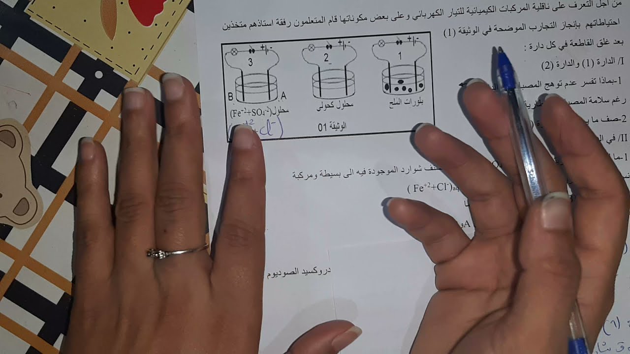 اختبار الفصل الاول فيزياء سنة رابعة متوسط