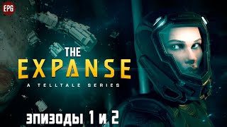 The Expanse: A Telltale Series - Эпизоды 1 и 2 - Прохождение на русском (стрим)