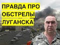 Луганчанин в 2014 заснял, как ЛНР обстреливает Луганск! Новые доказательства военных преступлений