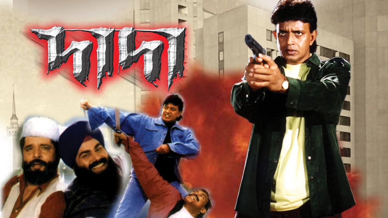 Dada bangla movie