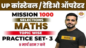 UP Constable Maths Classes | UPP Math Practice Set | UP Radio Operator Math | UPP Math By Amit Sir