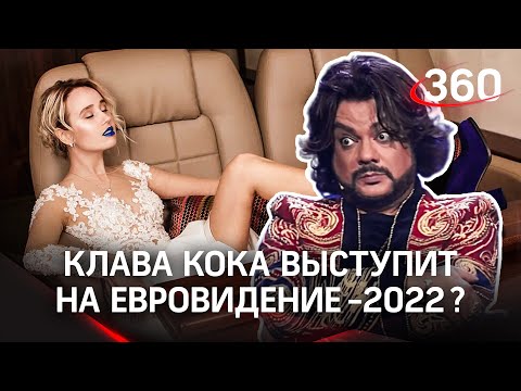 Клава Кока поедет на Евровидение-2022? Киркоров, кажется, проболтался об этом на вечеринке