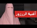 ضحايا أغنية الزرزور معاني خفية في اغنية لارتيست Lartiste 