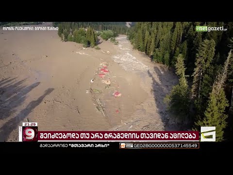 გაუმართავი მონიტორინგის სისტემა და გაუთვალისწინებელი დასკვნები