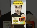 Mock Test में Marks कैसे बढ़ाये ? #bpsc #bpsctre4 #bpscteacher #tre4 #govtjob #success #testbook