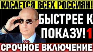 ЭКСТРЕННЫЙ ВЫПУСК! СМЕНА ВЛАСТИ! НЕОБХОДИМА? ЧАСТЬ 1