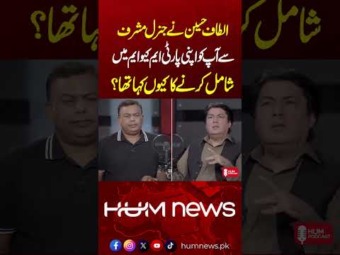 Why Did Altaf Hussain Ask General Musharraf to Induct You into MQM? Hum Podcast | Hum News |Pakistan