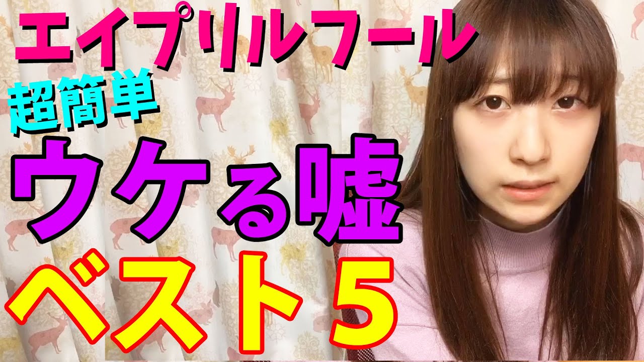 エイプリルフールネタの動画 画像 動画検索 マイルドサイト