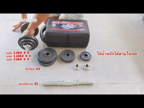 TOUGHMAN ดัมเบล เหล็ก-สีดำ ขนาด 20 กิโลกรัม